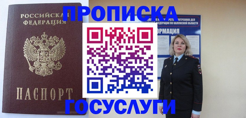 временная прописка в Соль-Илецке