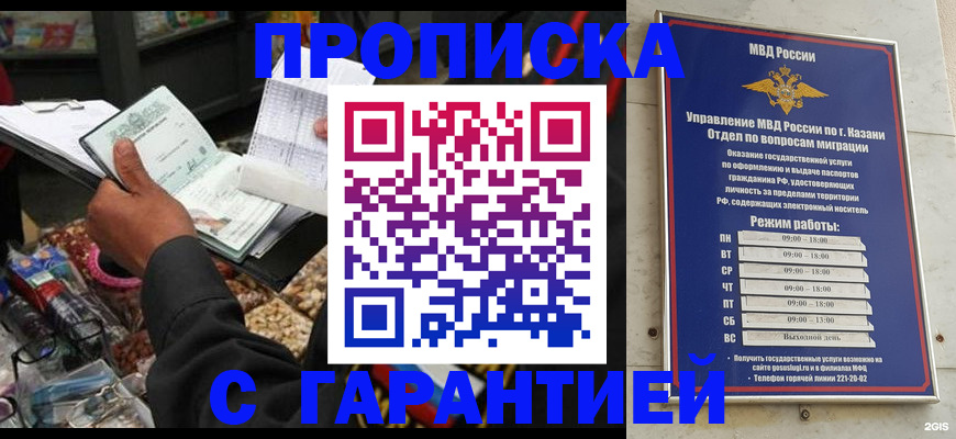 временная прописка в Соль-Илецке