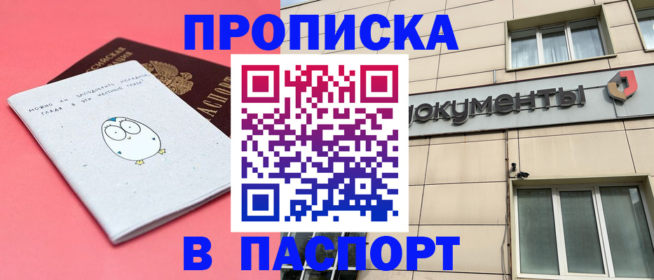 временная регистрация для всех в Соль-Илецке