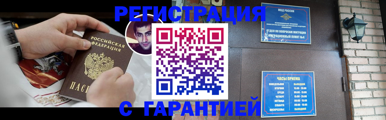 прописка регистрация в Соль-Илецке