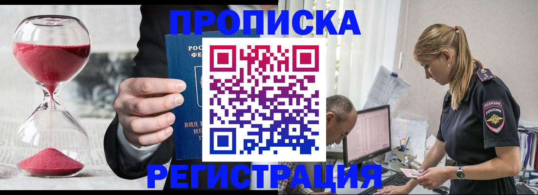 временная регистрация 2025 в Соль-Илецке