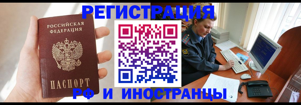 прописка 2025 в Соль-Илецке